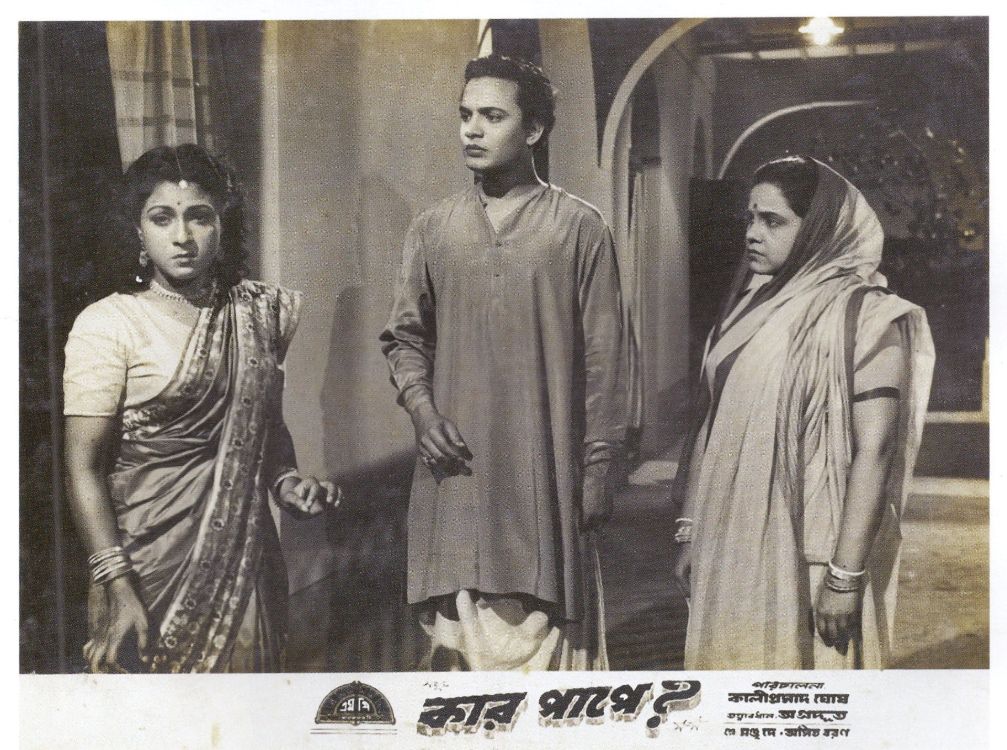 কার পাপে - ১৯৫২